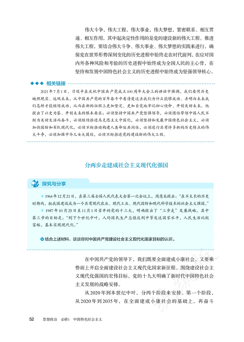高中必修一思想政治_教资初高中_教资面试2025教资面试备考资料合集_教资面试资料合集_3、教资面试资料包大全_45大圣中小幼面试资料包_高中_政治_高中思想政治电子课本