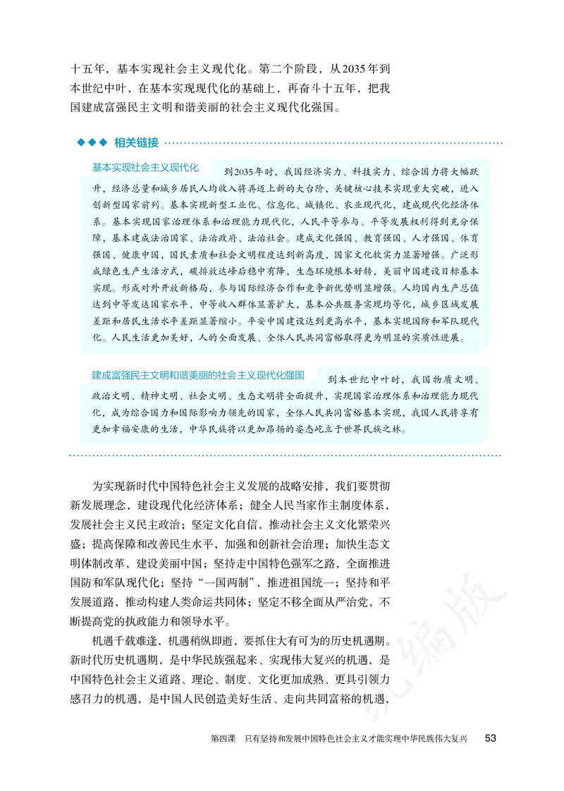 高中必修一思想政治_教资初高中_教资面试2025教资面试备考资料合集_教资面试资料合集_3、教资面试资料包大全_45大圣中小幼面试资料包_高中_政治_高中思想政治电子课本