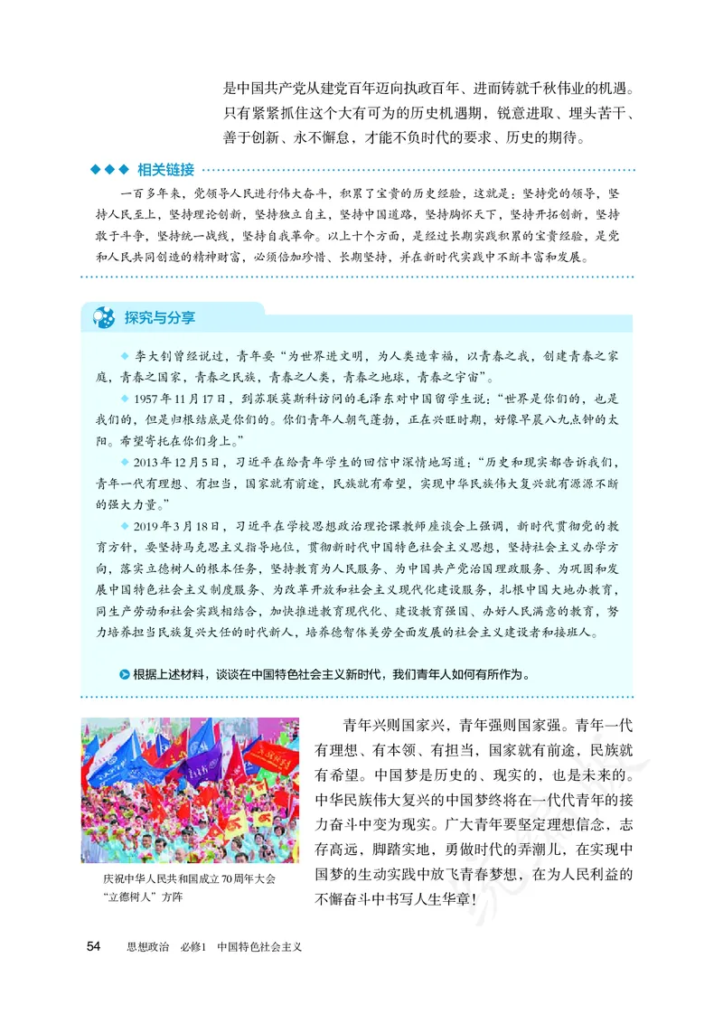 高中必修一思想政治_教资初高中_教资面试2025教资面试备考资料合集_教资面试资料合集_3、教资面试资料包大全_45大圣中小幼面试资料包_高中_政治_高中思想政治电子课本