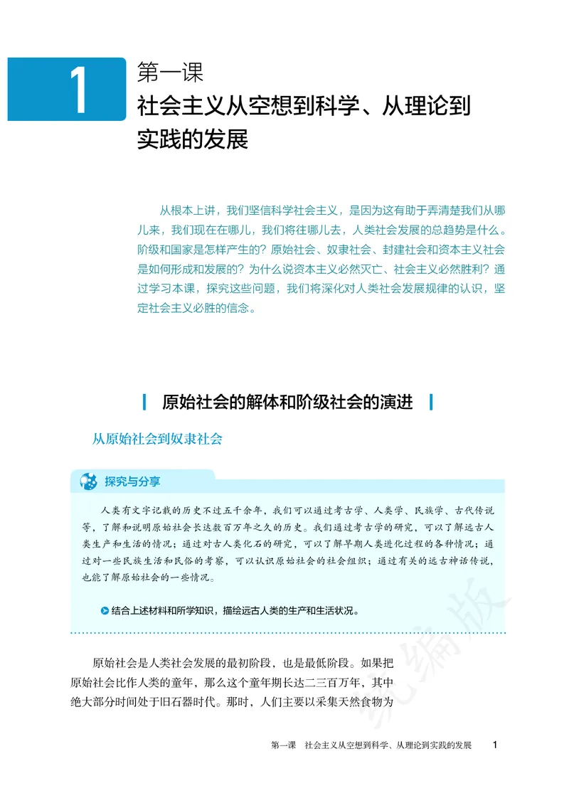 高中必修一思想政治_教资初高中_教资面试2025教资面试备考资料合集_教资面试资料合集_3、教资面试资料包大全_45大圣中小幼面试资料包_高中_政治_高中思想政治电子课本