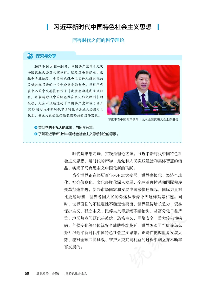 高中必修一思想政治_教资初高中_教资面试2025教资面试备考资料合集_教资面试资料合集_3、教资面试资料包大全_45大圣中小幼面试资料包_高中_政治_高中思想政治电子课本
