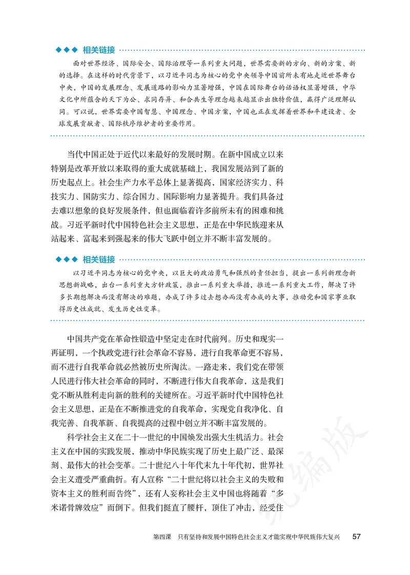 高中必修一思想政治_教资初高中_教资面试2025教资面试备考资料合集_教资面试资料合集_3、教资面试资料包大全_45大圣中小幼面试资料包_高中_政治_高中思想政治电子课本