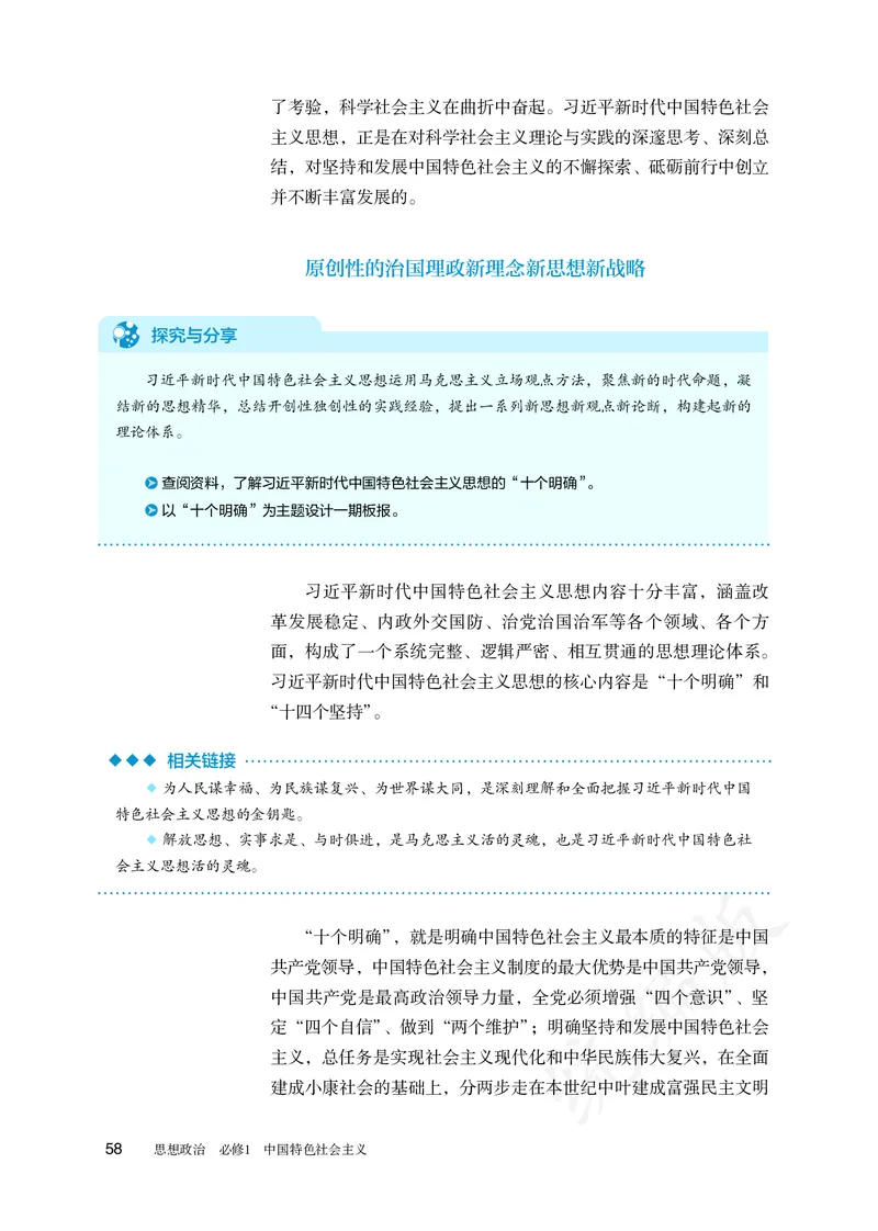 高中必修一思想政治_教资初高中_教资面试2025教资面试备考资料合集_教资面试资料合集_3、教资面试资料包大全_45大圣中小幼面试资料包_高中_政治_高中思想政治电子课本