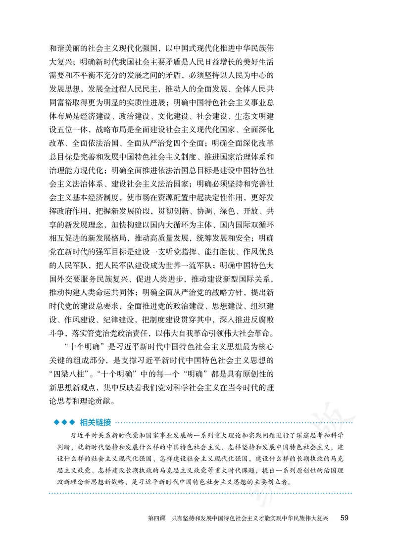 高中必修一思想政治_教资初高中_教资面试2025教资面试备考资料合集_教资面试资料合集_3、教资面试资料包大全_45大圣中小幼面试资料包_高中_政治_高中思想政治电子课本