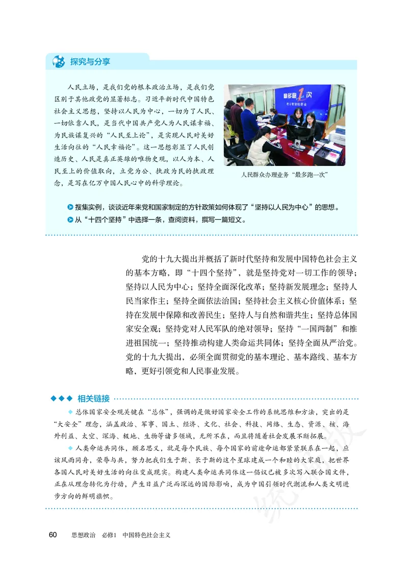 高中必修一思想政治_教资初高中_教资面试2025教资面试备考资料合集_教资面试资料合集_3、教资面试资料包大全_45大圣中小幼面试资料包_高中_政治_高中思想政治电子课本