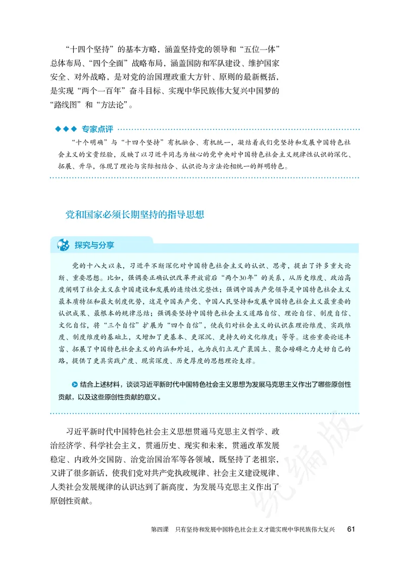 高中必修一思想政治_教资初高中_教资面试2025教资面试备考资料合集_教资面试资料合集_3、教资面试资料包大全_45大圣中小幼面试资料包_高中_政治_高中思想政治电子课本