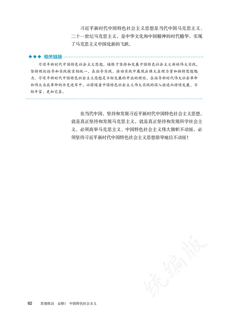 高中必修一思想政治_教资初高中_教资面试2025教资面试备考资料合集_教资面试资料合集_3、教资面试资料包大全_45大圣中小幼面试资料包_高中_政治_高中思想政治电子课本