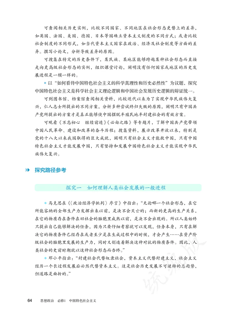 高中必修一思想政治_教资初高中_教资面试2025教资面试备考资料合集_教资面试资料合集_3、教资面试资料包大全_45大圣中小幼面试资料包_高中_政治_高中思想政治电子课本
