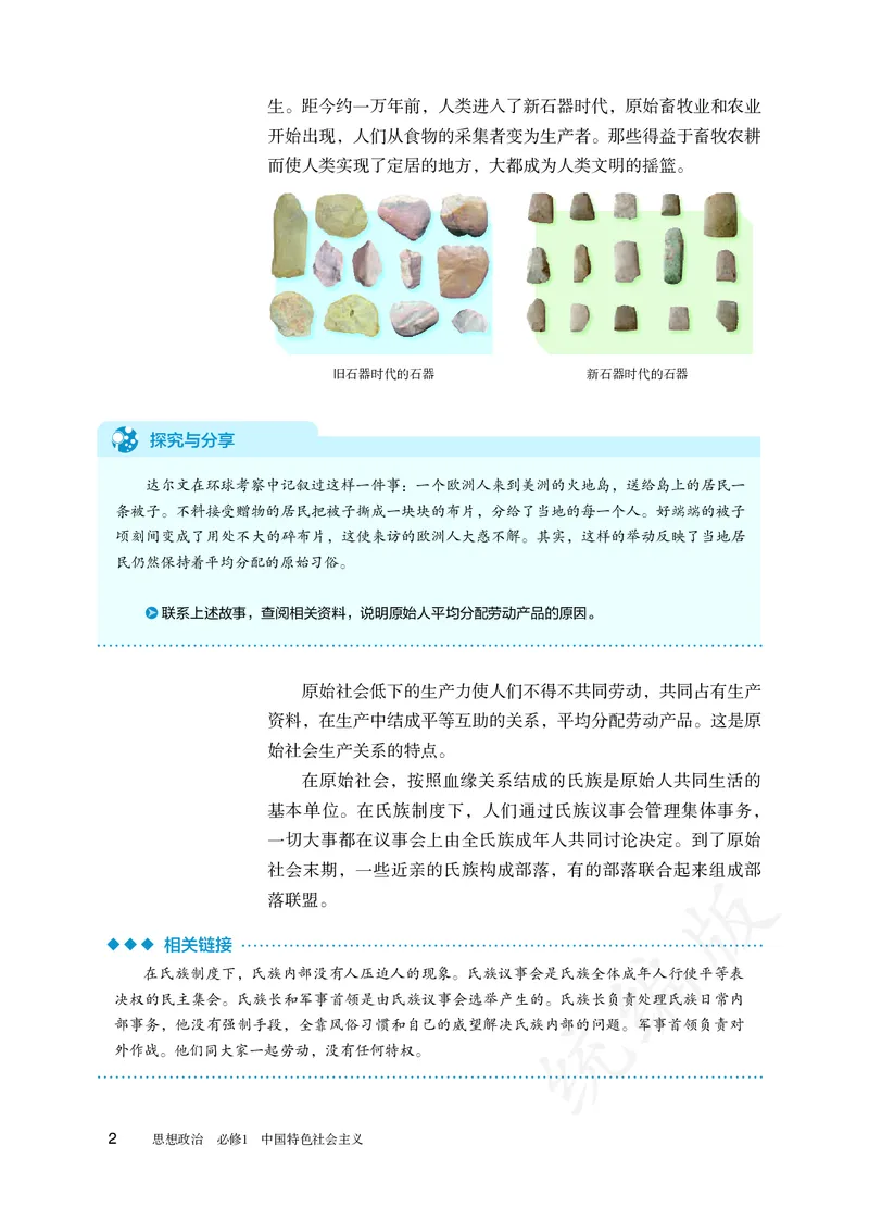 高中必修一思想政治_教资初高中_教资面试2025教资面试备考资料合集_教资面试资料合集_3、教资面试资料包大全_45大圣中小幼面试资料包_高中_政治_高中思想政治电子课本