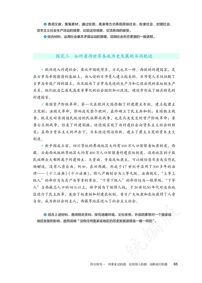 高中必修一思想政治_教资初高中_教资面试2025教资面试备考资料合集_教资面试资料合集_3、教资面试资料包大全_45大圣中小幼面试资料包_高中_政治_高中思想政治电子课本