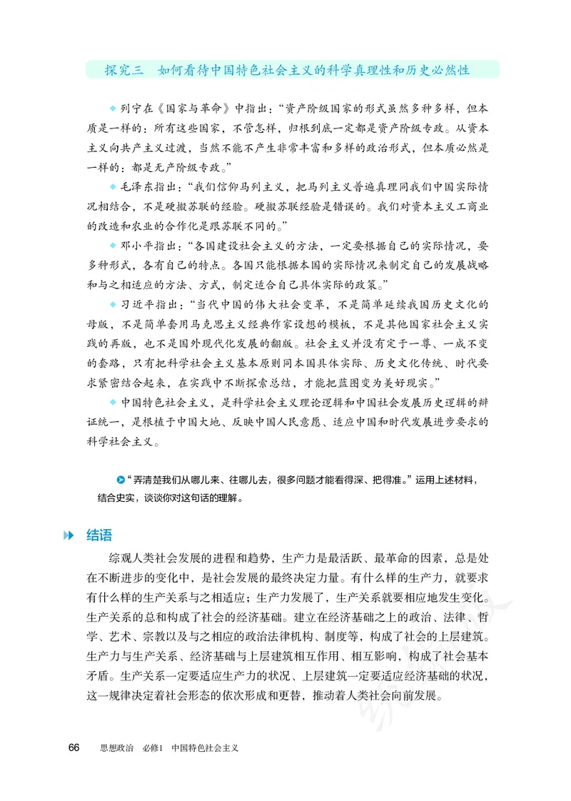 高中必修一思想政治_教资初高中_教资面试2025教资面试备考资料合集_教资面试资料合集_3、教资面试资料包大全_45大圣中小幼面试资料包_高中_政治_高中思想政治电子课本