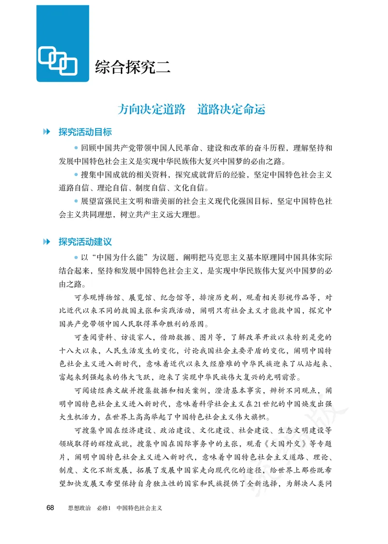 高中必修一思想政治_教资初高中_教资面试2025教资面试备考资料合集_教资面试资料合集_3、教资面试资料包大全_45大圣中小幼面试资料包_高中_政治_高中思想政治电子课本