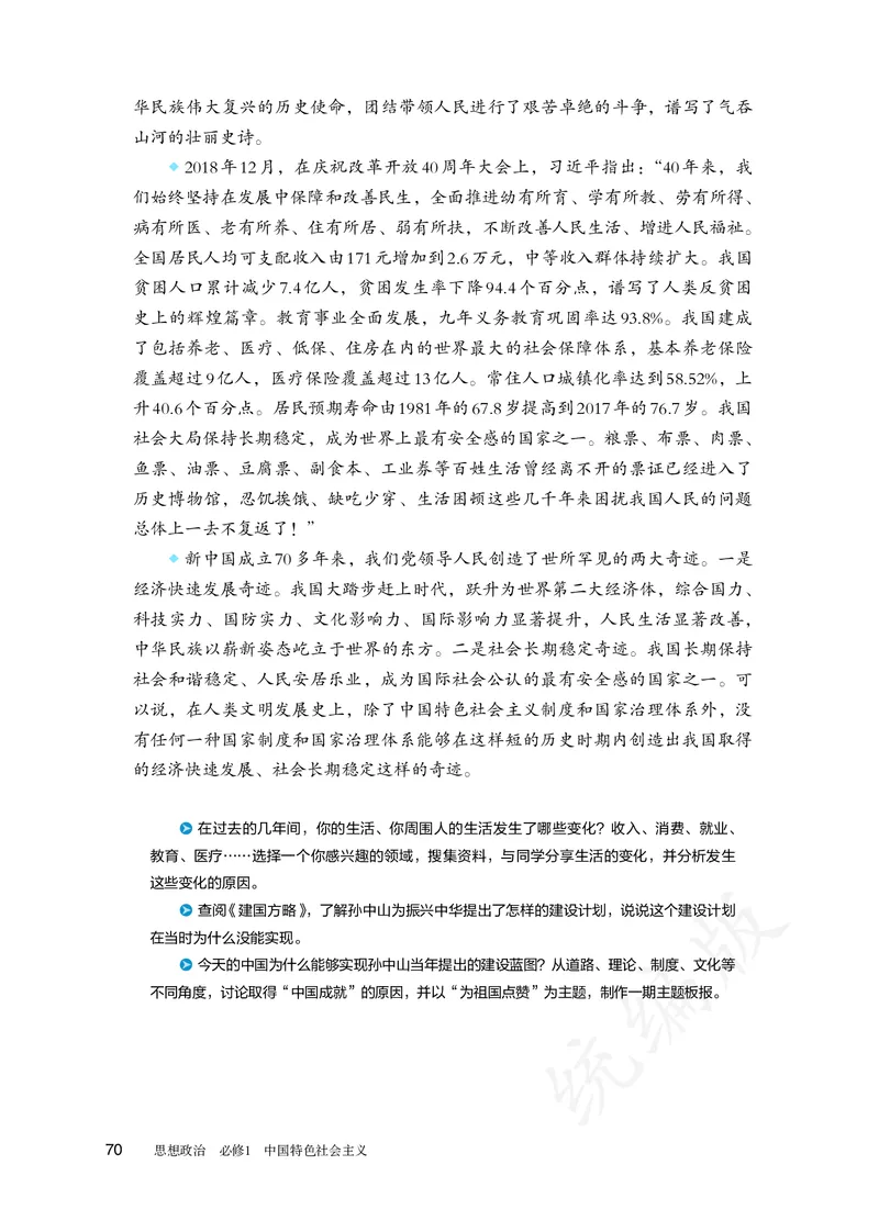 高中必修一思想政治_教资初高中_教资面试2025教资面试备考资料合集_教资面试资料合集_3、教资面试资料包大全_45大圣中小幼面试资料包_高中_政治_高中思想政治电子课本