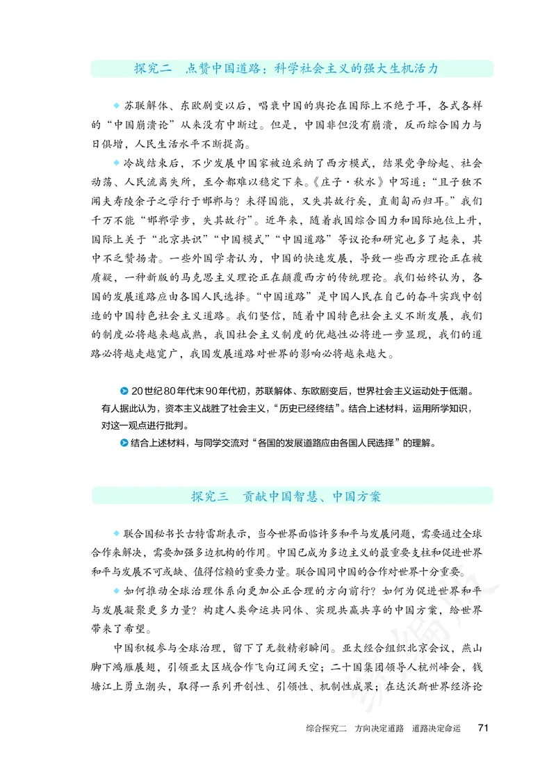 高中必修一思想政治_教资初高中_教资面试2025教资面试备考资料合集_教资面试资料合集_3、教资面试资料包大全_45大圣中小幼面试资料包_高中_政治_高中思想政治电子课本