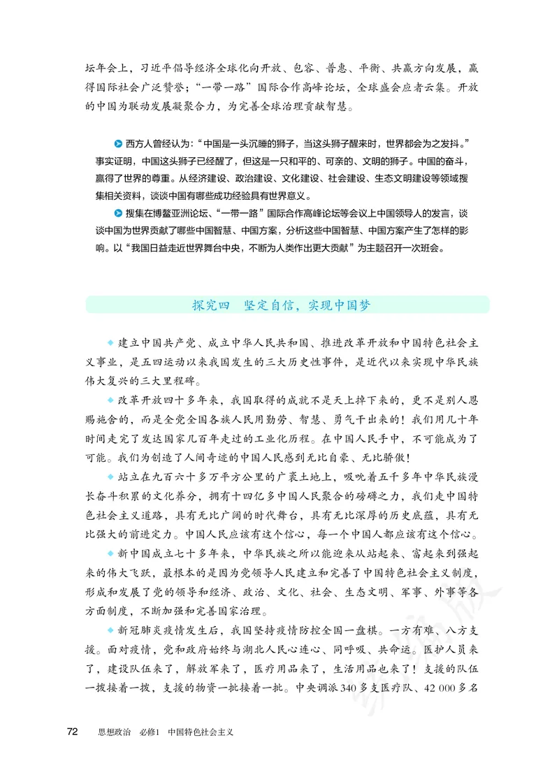 高中必修一思想政治_教资初高中_教资面试2025教资面试备考资料合集_教资面试资料合集_3、教资面试资料包大全_45大圣中小幼面试资料包_高中_政治_高中思想政治电子课本