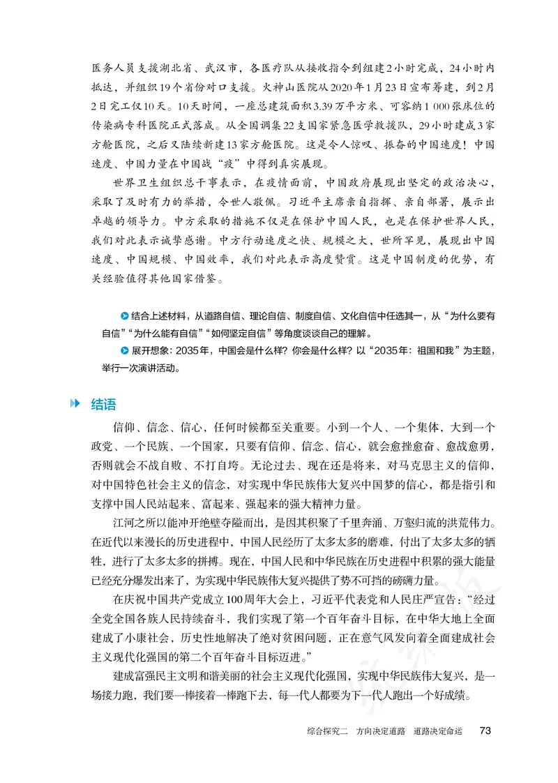 高中必修一思想政治_教资初高中_教资面试2025教资面试备考资料合集_教资面试资料合集_3、教资面试资料包大全_45大圣中小幼面试资料包_高中_政治_高中思想政治电子课本