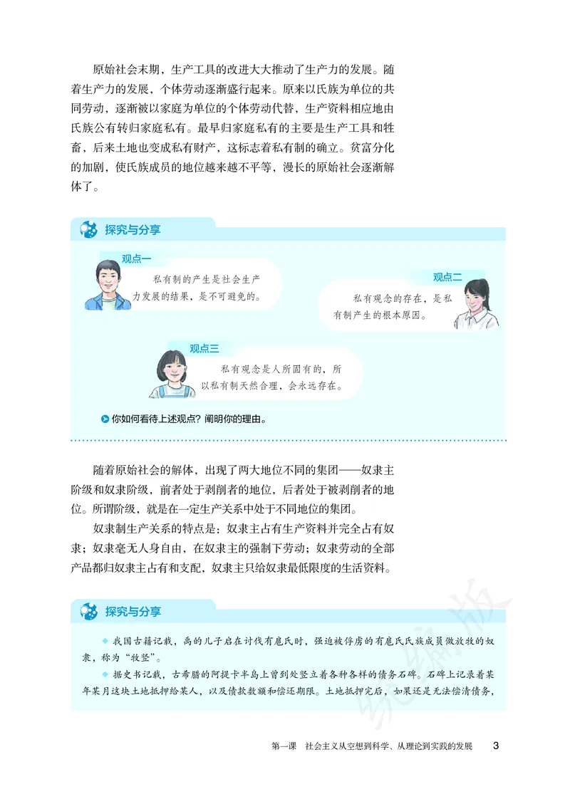 高中必修一思想政治_教资初高中_教资面试2025教资面试备考资料合集_教资面试资料合集_3、教资面试资料包大全_45大圣中小幼面试资料包_高中_政治_高中思想政治电子课本