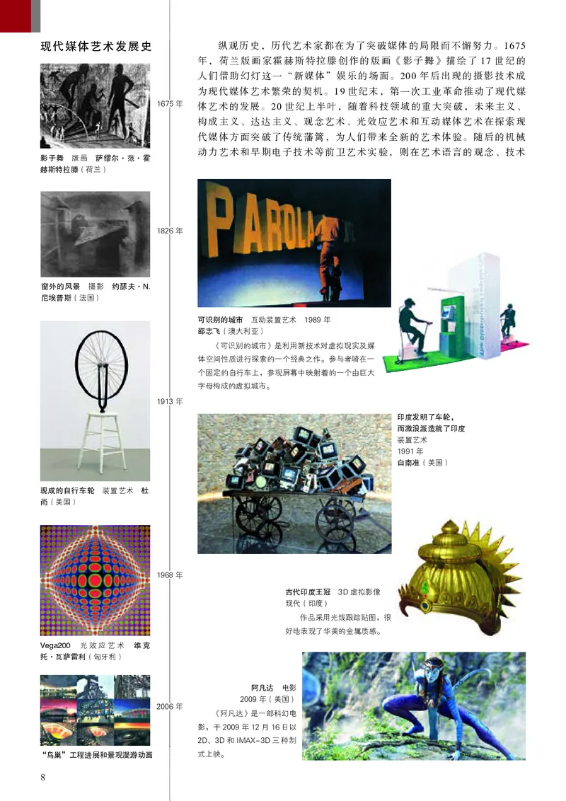 高中必修6现代媒体艺术美术（人美版）_教资初高中_教资面试2025教资面试备考资料合集_教资面试资料合集_3、教资面试资料包大全_45大圣中小幼面试资料包_高中_美术