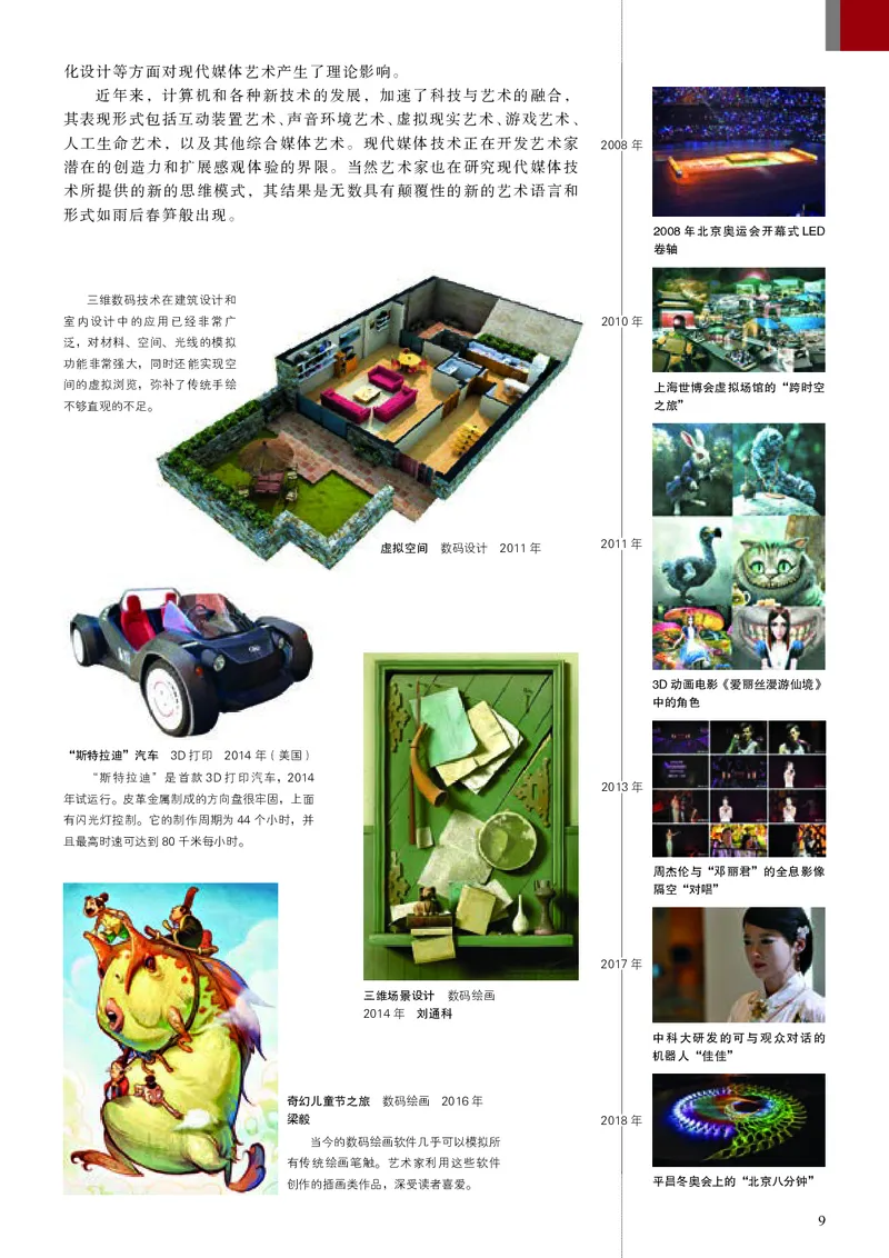 高中必修6现代媒体艺术美术（人美版）_教资初高中_教资面试2025教资面试备考资料合集_教资面试资料合集_3、教资面试资料包大全_45大圣中小幼面试资料包_高中_美术