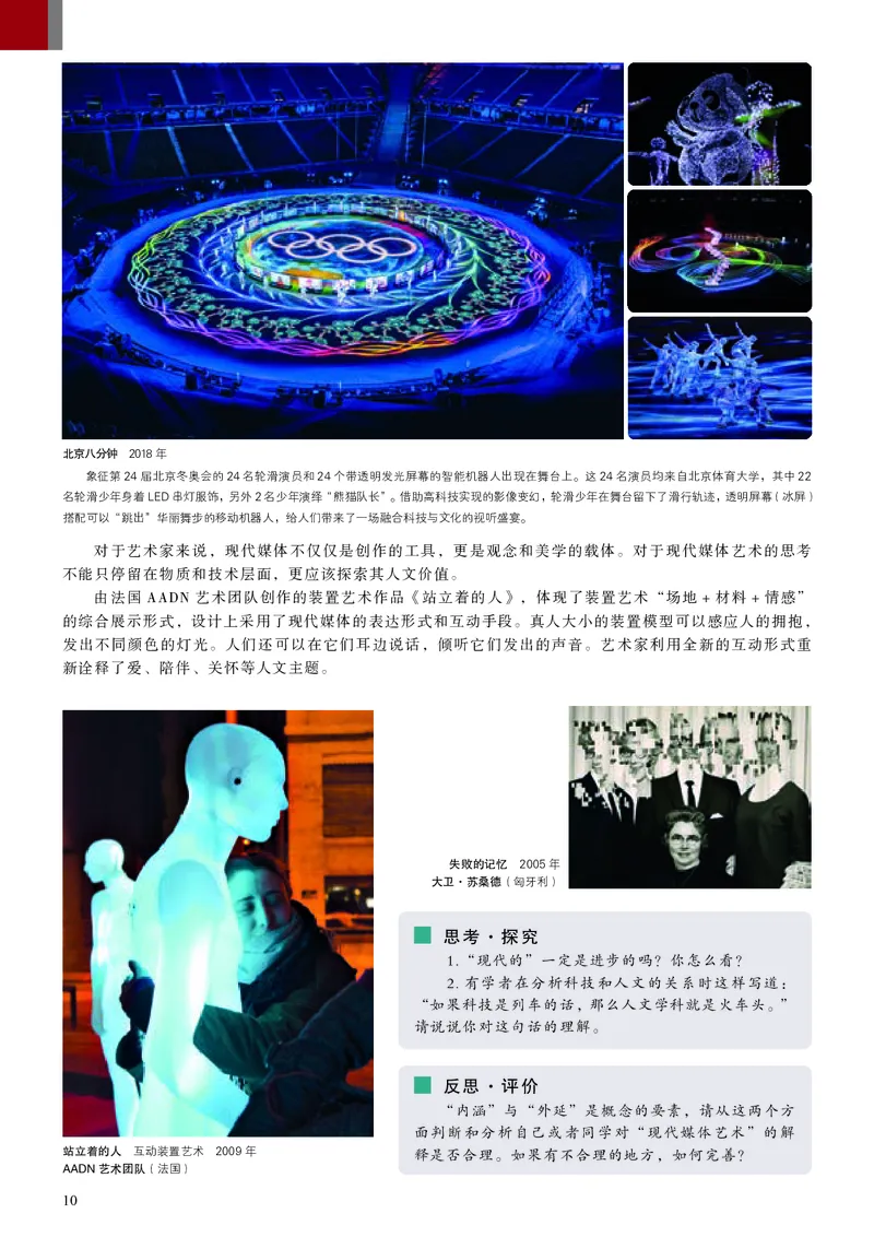 高中必修6现代媒体艺术美术（人美版）_教资初高中_教资面试2025教资面试备考资料合集_教资面试资料合集_3、教资面试资料包大全_45大圣中小幼面试资料包_高中_美术