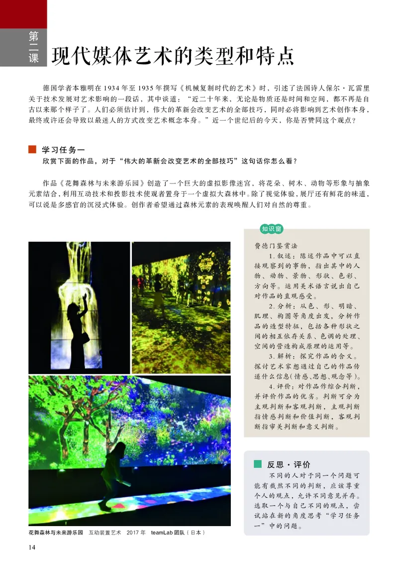 高中必修6现代媒体艺术美术（人美版）_教资初高中_教资面试2025教资面试备考资料合集_教资面试资料合集_3、教资面试资料包大全_45大圣中小幼面试资料包_高中_美术