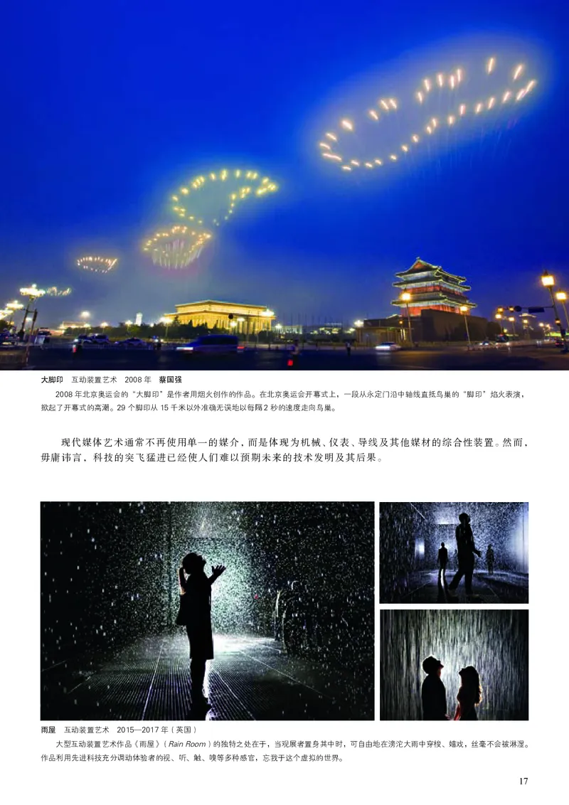 高中必修6现代媒体艺术美术（人美版）_教资初高中_教资面试2025教资面试备考资料合集_教资面试资料合集_3、教资面试资料包大全_45大圣中小幼面试资料包_高中_美术