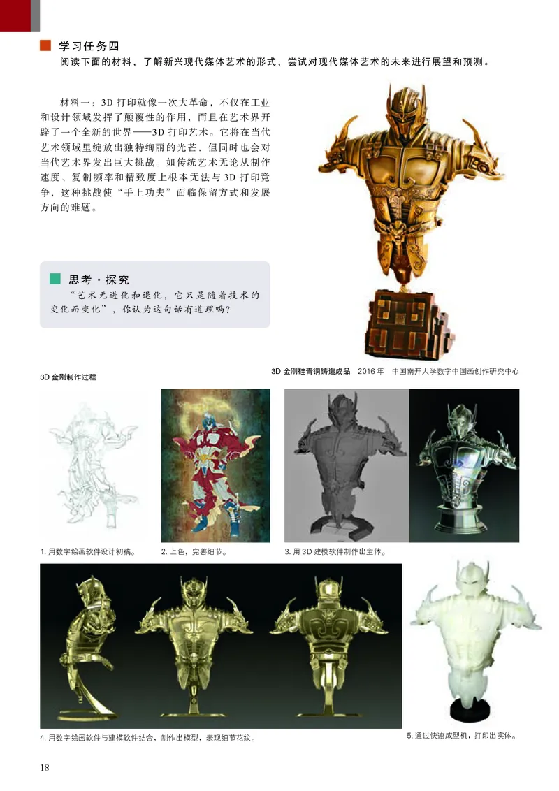 高中必修6现代媒体艺术美术（人美版）_教资初高中_教资面试2025教资面试备考资料合集_教资面试资料合集_3、教资面试资料包大全_45大圣中小幼面试资料包_高中_美术