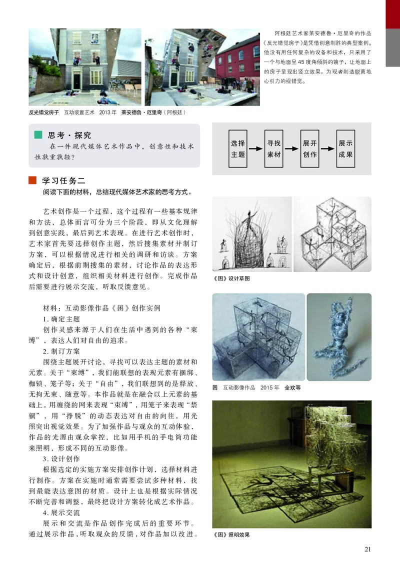 高中必修6现代媒体艺术美术（人美版）_教资初高中_教资面试2025教资面试备考资料合集_教资面试资料合集_3、教资面试资料包大全_45大圣中小幼面试资料包_高中_美术