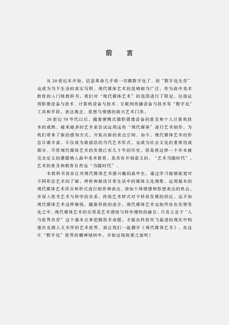 高中必修6现代媒体艺术美术（人美版）_教资初高中_教资面试2025教资面试备考资料合集_教资面试资料合集_3、教资面试资料包大全_45大圣中小幼面试资料包_高中_美术