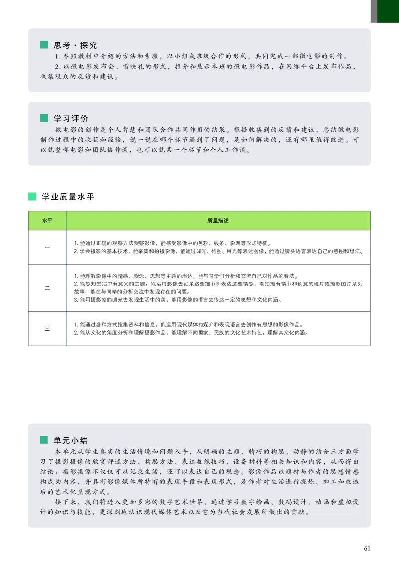 高中必修6现代媒体艺术美术（人美版）_教资初高中_教资面试2025教资面试备考资料合集_教资面试资料合集_3、教资面试资料包大全_45大圣中小幼面试资料包_高中_美术