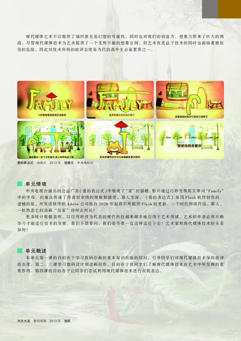 高中必修6现代媒体艺术美术（人美版）_教资初高中_教资面试2025教资面试备考资料合集_教资面试资料合集_3、教资面试资料包大全_45大圣中小幼面试资料包_高中_美术