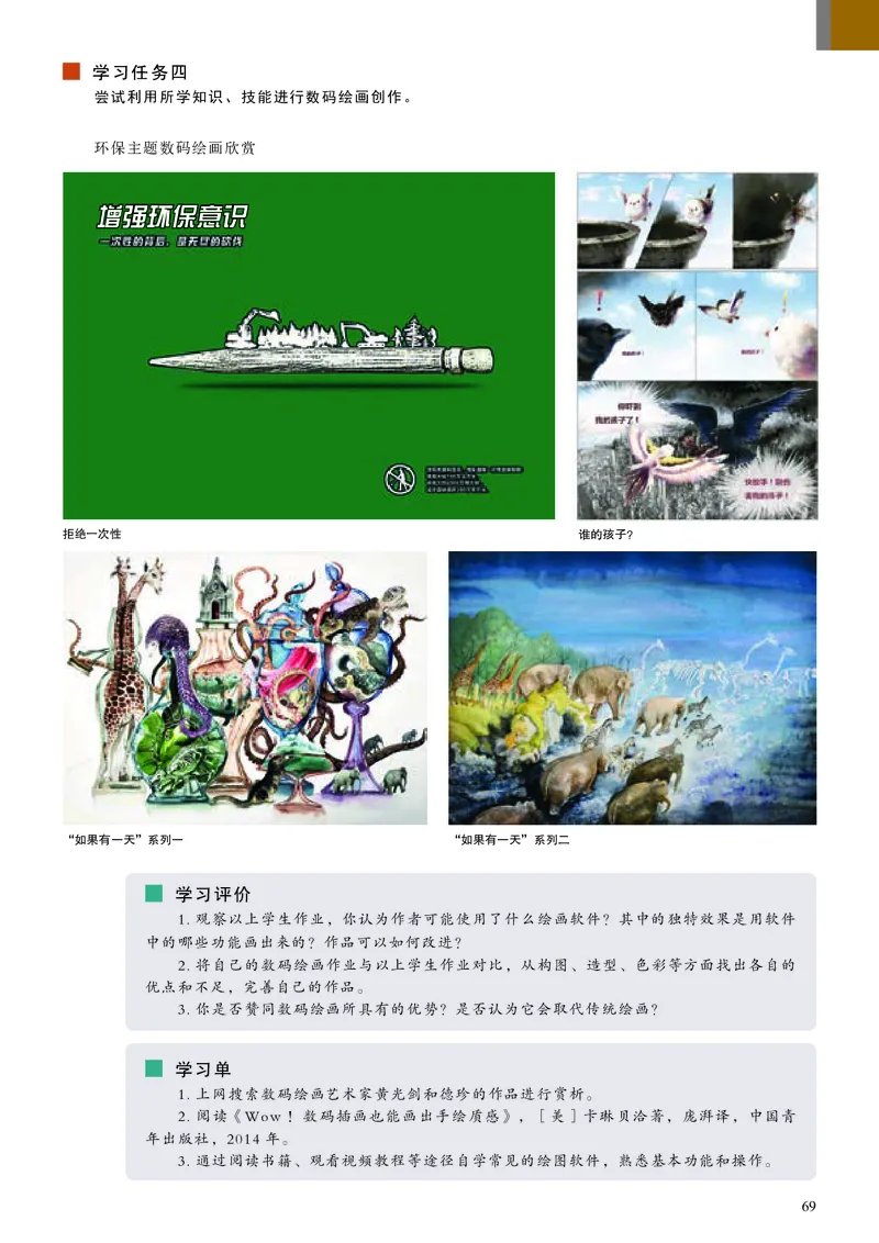 高中必修6现代媒体艺术美术（人美版）_教资初高中_教资面试2025教资面试备考资料合集_教资面试资料合集_3、教资面试资料包大全_45大圣中小幼面试资料包_高中_美术