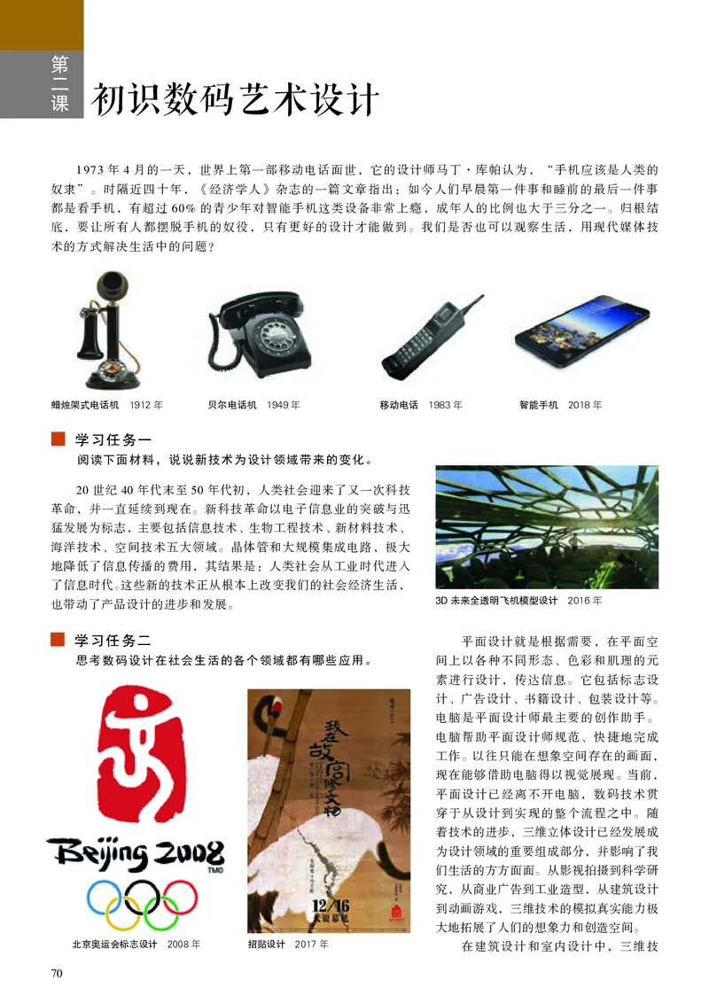 高中必修6现代媒体艺术美术（人美版）_教资初高中_教资面试2025教资面试备考资料合集_教资面试资料合集_3、教资面试资料包大全_45大圣中小幼面试资料包_高中_美术