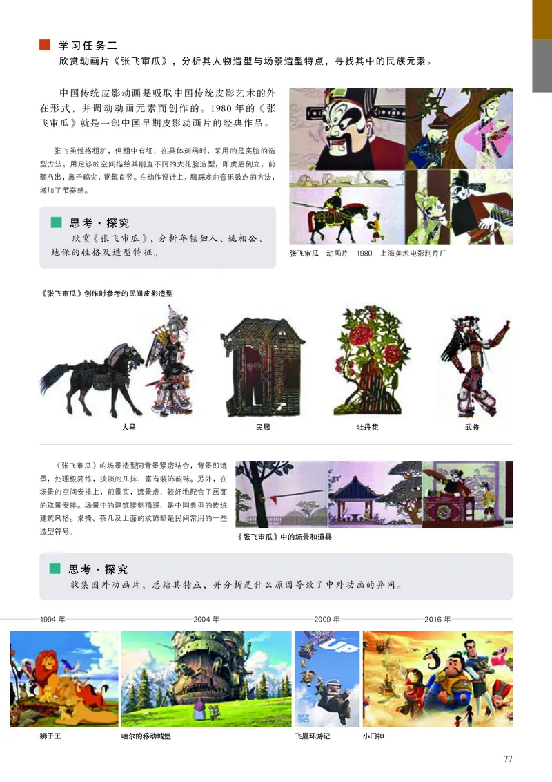 高中必修6现代媒体艺术美术（人美版）_教资初高中_教资面试2025教资面试备考资料合集_教资面试资料合集_3、教资面试资料包大全_45大圣中小幼面试资料包_高中_美术