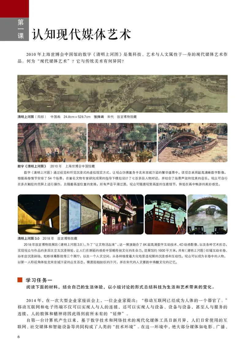 高中必修6现代媒体艺术美术（人美版）_教资初高中_教资面试2025教资面试备考资料合集_教资面试资料合集_3、教资面试资料包大全_45大圣中小幼面试资料包_高中_美术