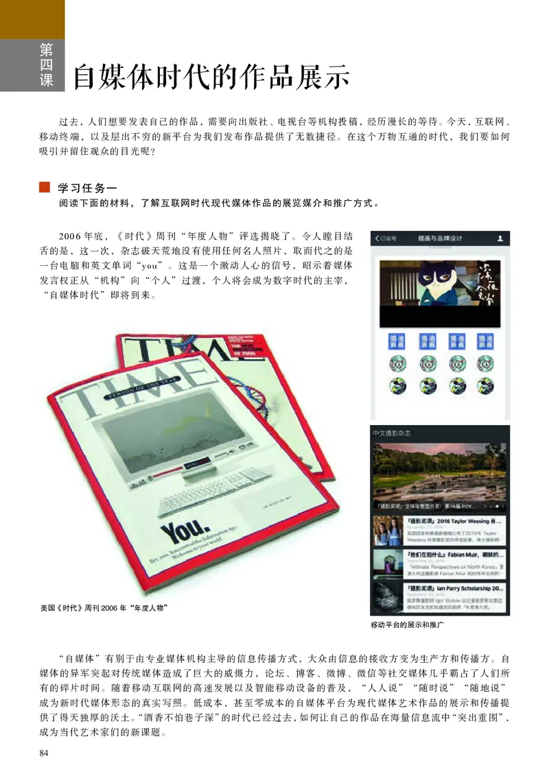 高中必修6现代媒体艺术美术（人美版）_教资初高中_教资面试2025教资面试备考资料合集_教资面试资料合集_3、教资面试资料包大全_45大圣中小幼面试资料包_高中_美术