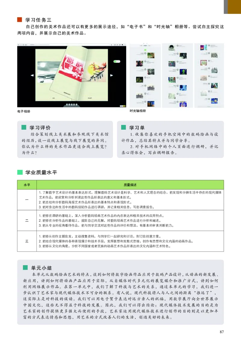 高中必修6现代媒体艺术美术（人美版）_教资初高中_教资面试2025教资面试备考资料合集_教资面试资料合集_3、教资面试资料包大全_45大圣中小幼面试资料包_高中_美术