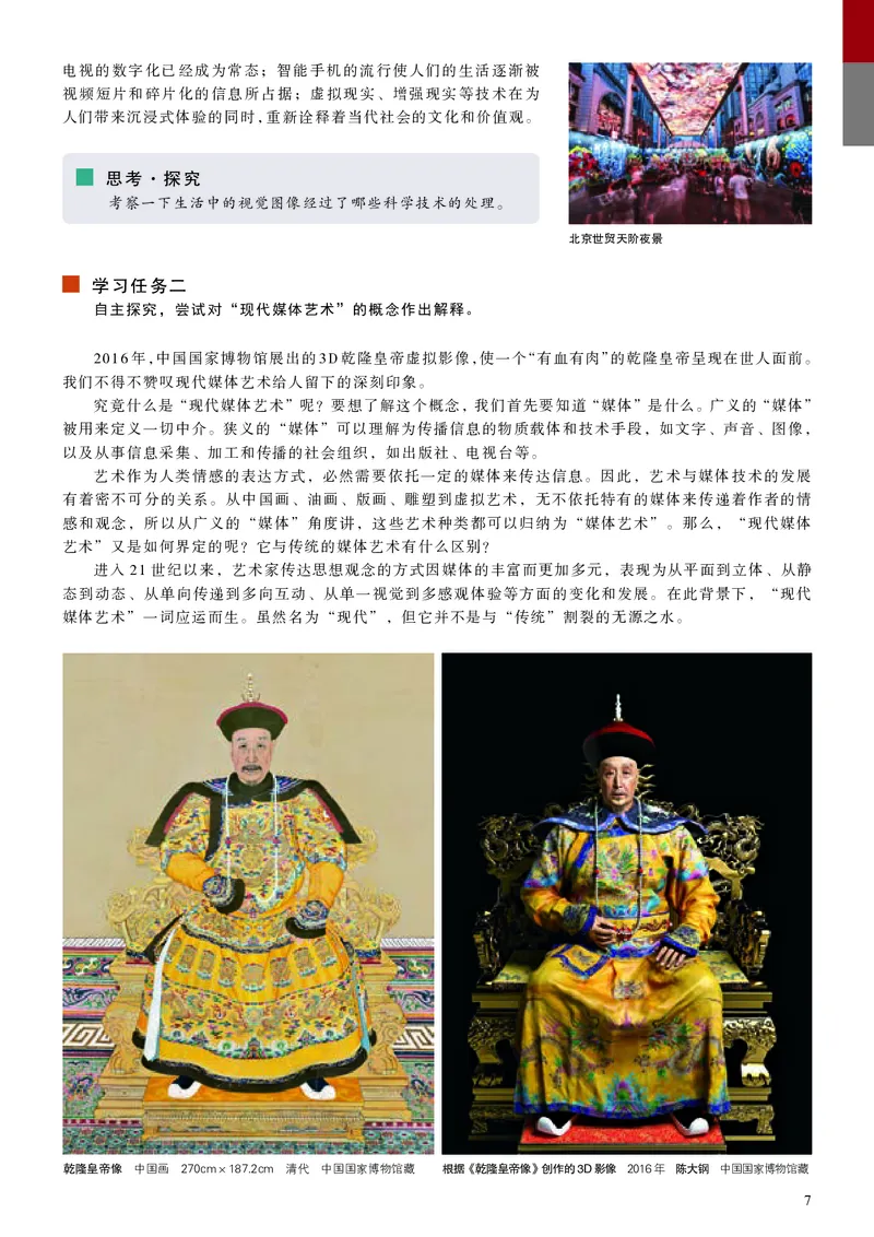 高中必修6现代媒体艺术美术（人美版）_教资初高中_教资面试2025教资面试备考资料合集_教资面试资料合集_3、教资面试资料包大全_45大圣中小幼面试资料包_高中_美术