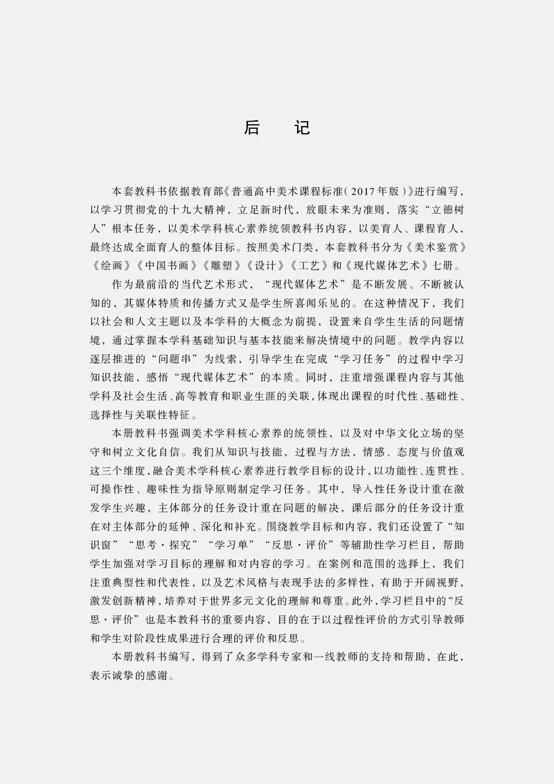 高中必修6现代媒体艺术美术（人美版）_教资初高中_教资面试2025教资面试备考资料合集_教资面试资料合集_3、教资面试资料包大全_45大圣中小幼面试资料包_高中_美术