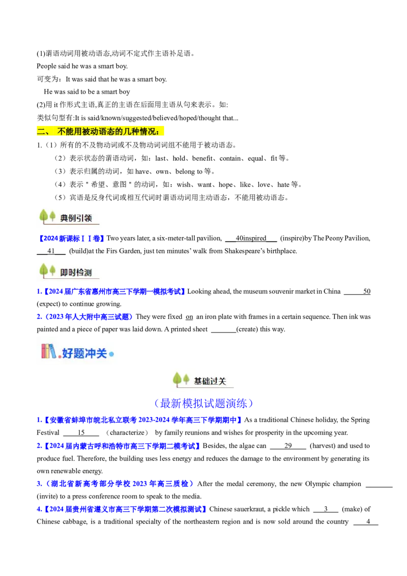 考点09被动语态（核心考点精讲精练）-备战2025年高考英语一轮复习考点帮（新高考通用)（原卷版）_3.2025英语总复习_2025年新高考资料_一轮复习_备战2025年高考英语一轮复习考点帮
