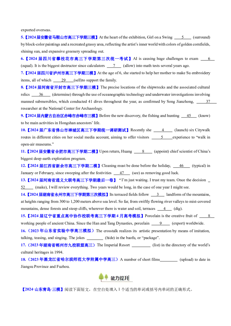 考点09被动语态（核心考点精讲精练）-备战2025年高考英语一轮复习考点帮（新高考通用)（原卷版）_3.2025英语总复习_2025年新高考资料_一轮复习_备战2025年高考英语一轮复习考点帮