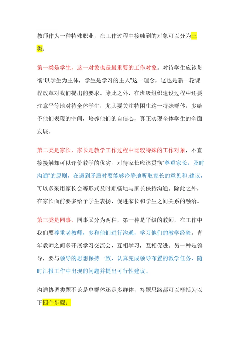 面试结构化答题模板_教资初高中_教资面试2025教资面试备考资料合集_教资面试资料合集_2、模版&万能语_01结构化：万能模板(含8页纸)