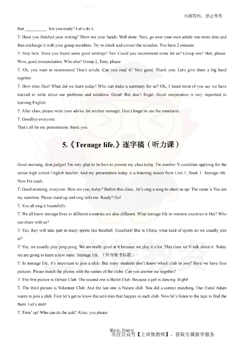 高中英语逐字稿55篇_扫描版_教资初高中_教资面试2025教资面试备考资料合集_教资面试资料合集_2025教资面试资料_02上岸熊最新版各学科55篇试讲逐字稿幼小初高