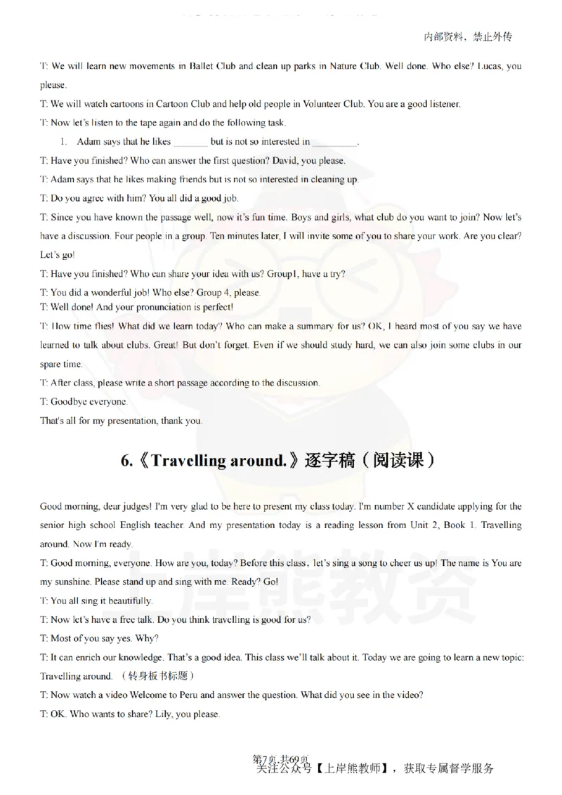 高中英语逐字稿55篇_扫描版_教资初高中_教资面试2025教资面试备考资料合集_教资面试资料合集_2025教资面试资料_02上岸熊最新版各学科55篇试讲逐字稿幼小初高