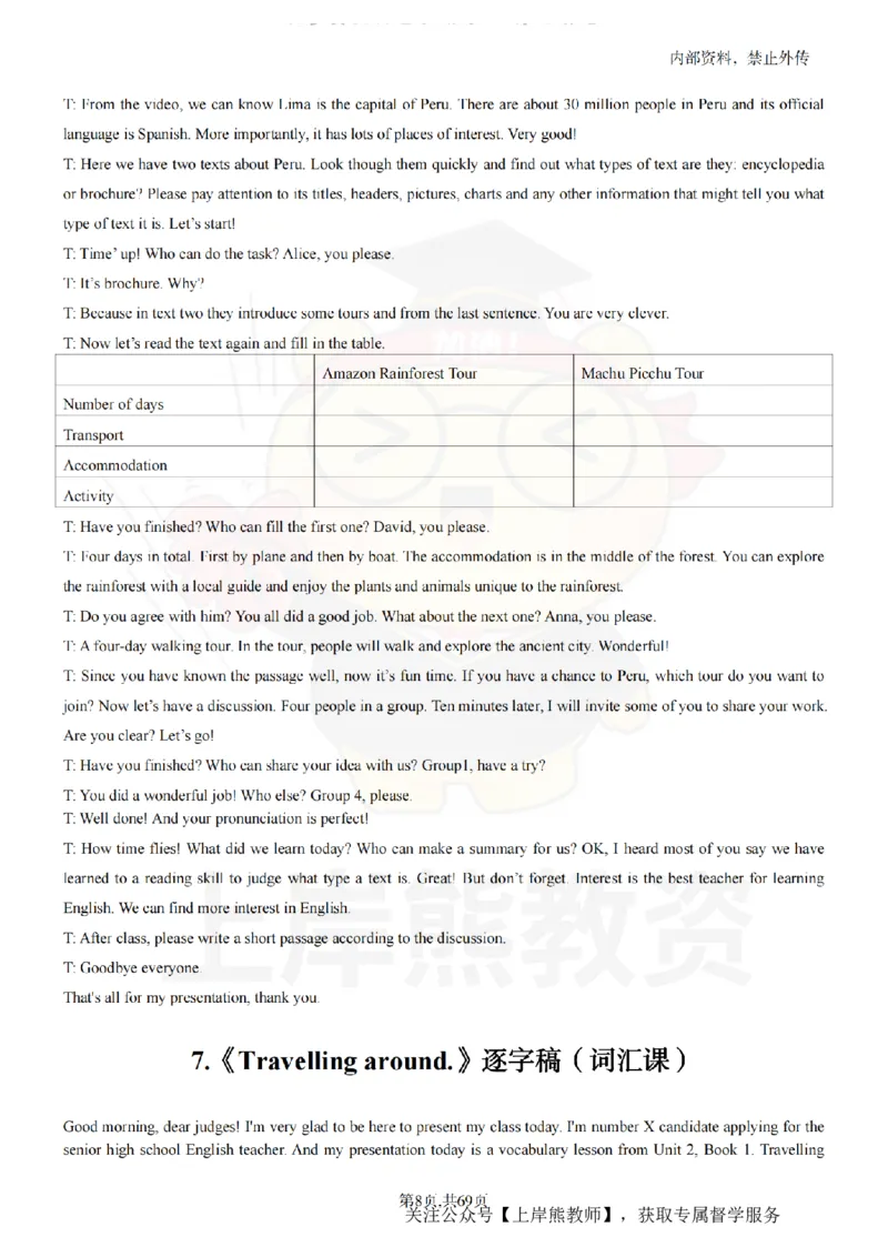 高中英语逐字稿55篇_扫描版_教资初高中_教资面试2025教资面试备考资料合集_教资面试资料合集_2025教资面试资料_02上岸熊最新版各学科55篇试讲逐字稿幼小初高