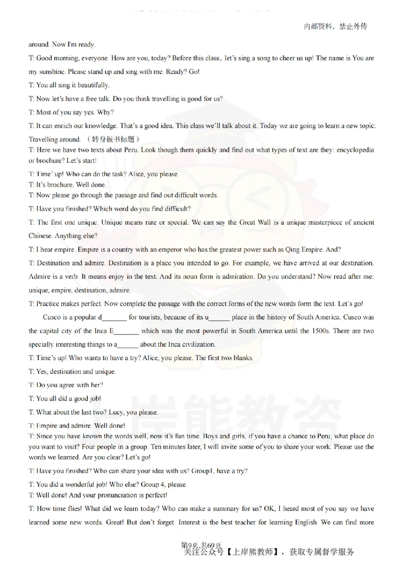 高中英语逐字稿55篇_扫描版_教资初高中_教资面试2025教资面试备考资料合集_教资面试资料合集_2025教资面试资料_02上岸熊最新版各学科55篇试讲逐字稿幼小初高