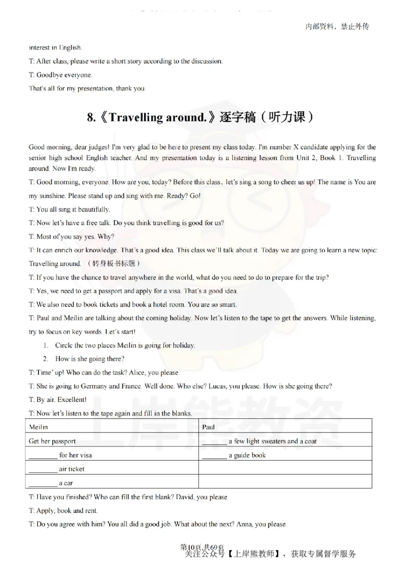 高中英语逐字稿55篇_扫描版_教资初高中_教资面试2025教资面试备考资料合集_教资面试资料合集_2025教资面试资料_02上岸熊最新版各学科55篇试讲逐字稿幼小初高