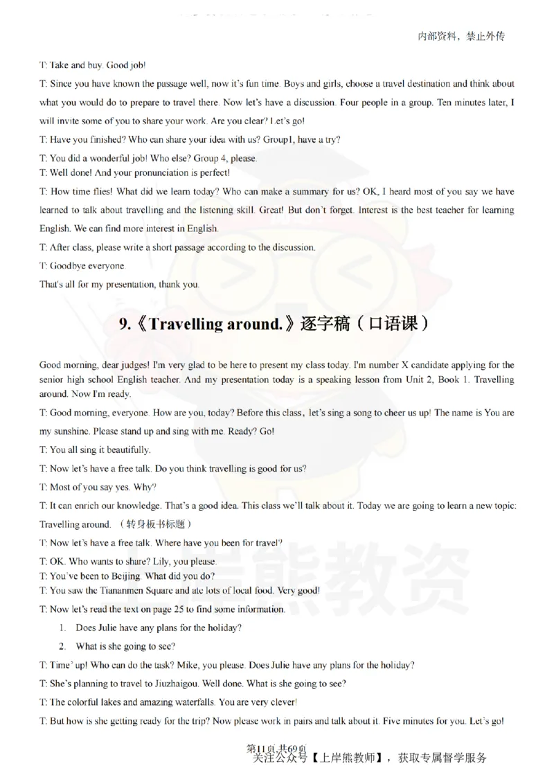 高中英语逐字稿55篇_扫描版_教资初高中_教资面试2025教资面试备考资料合集_教资面试资料合集_2025教资面试资料_02上岸熊最新版各学科55篇试讲逐字稿幼小初高