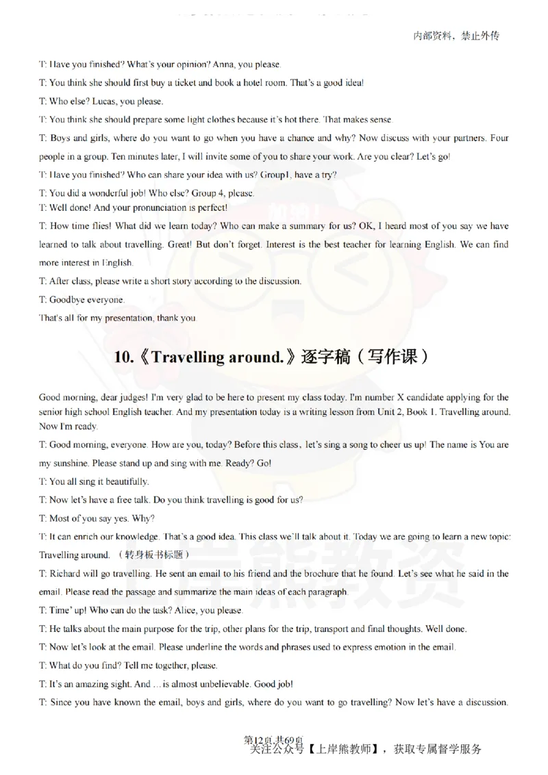 高中英语逐字稿55篇_扫描版_教资初高中_教资面试2025教资面试备考资料合集_教资面试资料合集_2025教资面试资料_02上岸熊最新版各学科55篇试讲逐字稿幼小初高