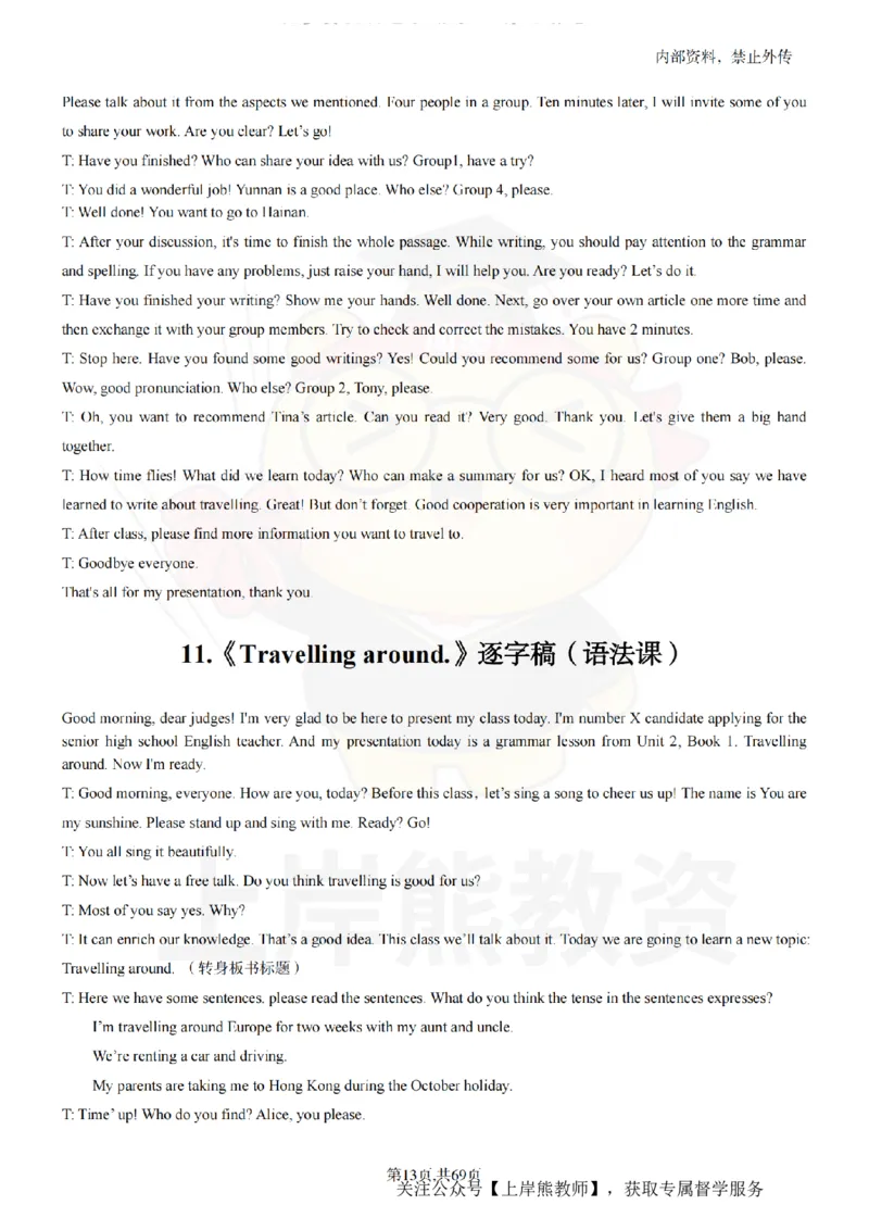 高中英语逐字稿55篇_扫描版_教资初高中_教资面试2025教资面试备考资料合集_教资面试资料合集_2025教资面试资料_02上岸熊最新版各学科55篇试讲逐字稿幼小初高